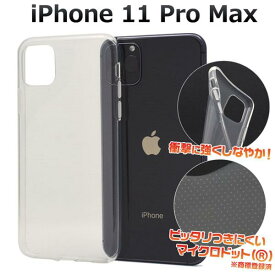 【送料無料】iPhone 11 Pro Max用マイクロドット ソフトクリアケース シンプルで使いやすい透明タイプ iPhone11プロマックスケース アイフォンイレブンプロマックスケース スマホケース iPhone11promaxカバー アイフォン11プロマックスケース ソフトケース バックカバー