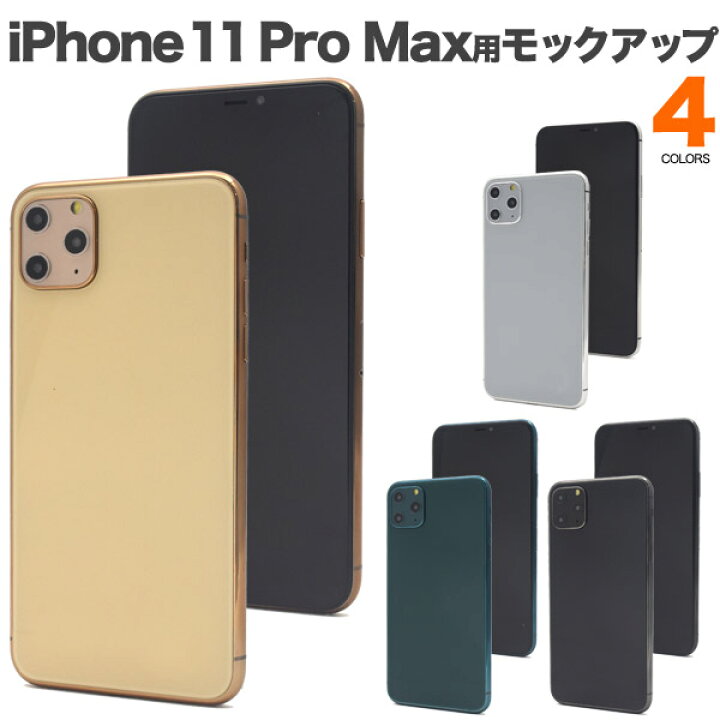 楽天市場】【送料無料】iPhone 11 Pro Maxモックアップ（展示模造品 