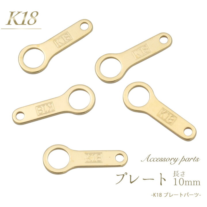 楽天市場】【 K18 プレート 10mm 】 板ダルマ 板カン ダルマカン 