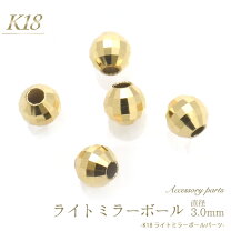 楽天市場】k18 3mm ミラーボールの通販