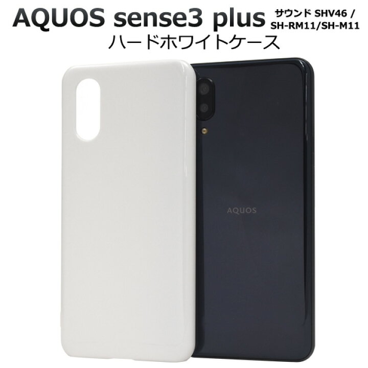 楽天市場】AQUOS sense3 plus サウンド SHV46 / SH-RM11 / SH-M11用 