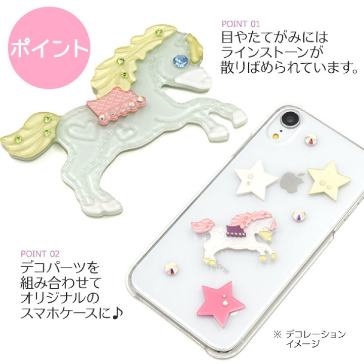 楽天市場 デコパーツ 可愛い馬 デコレーションパーツ うま Diy スマホケース Iphone 携帯 スマートフォン オリジナル 手作り 人気 手帳 装飾 飾り 素材 かわいい 動物 ラインストーン カスタマイズ リメイク ポイント消化 パステルカラー メリーゴーラウンド 激安