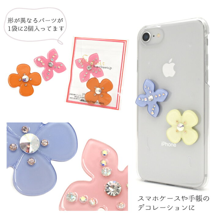 楽天市場 デコパーツ フラワー 花 L Mサイズ 2個セット デコレーションパーツ お花 パステルカラー Diy スマホケース Iphone 携帯 スマートフォン オリジナル 手作り 人気 手帳 装飾 飾り 素材 かわいい パンジー ラインストーン カスタマイズ ポイント消化 激安