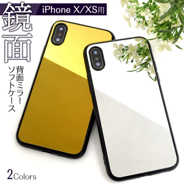 楽天市場 送料無料 Iphone X Iphone Xs 用背面ミラーソフトケース Iphonexケース スマホケース Iphonexカバー アイフォンxケース アイフォンテンエス 背面ケース Iphonexsケース アイフォン店ケース 鏡付き ミラー付き ストラップホール おしゃれ かわいい アイホン