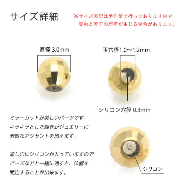 楽天市場】【 K18 ライトミラーボールパーツ 直径3mm シリコン入り 