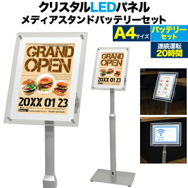 【送料無料】LEDメディアスタンド A4サイズ 連続点灯20時間　LEDパネル LEDスタンド LEDボード 縦横回転自在 角も光る メニューボード 電飾看板 電光掲示板 ディスプレイ ウェルカムボード 店舗用看板 展示会 ledボード 高さ調節盗難防止鍵付き モバイルバッテリー 充電器