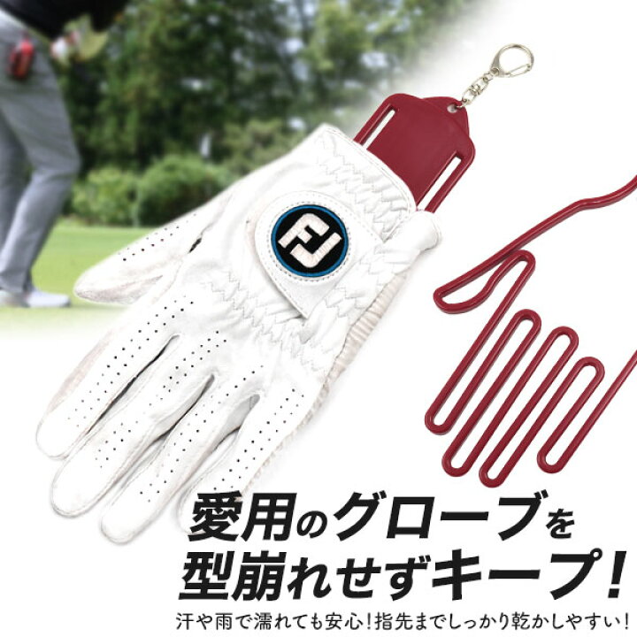 楽天市場】【送料無料】ゴルフグローブハンガー 2個セット 