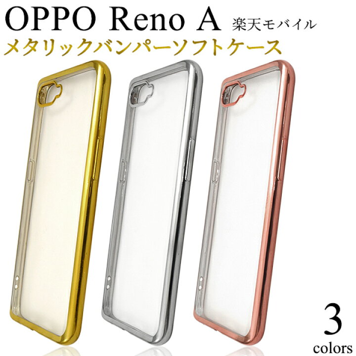 SEAL限定商品】 OPPO Reno Aクリアケース