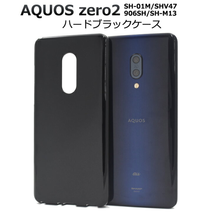 楽天市場】【送料無料】AQUOS zero2 SH-01M / SHV47 / 906SH / SH-M13  