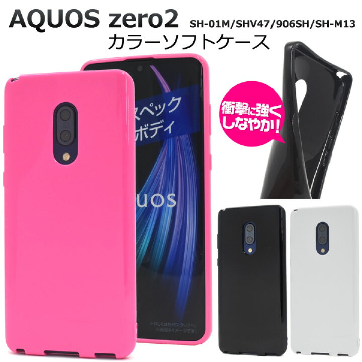 楽天市場】【送料無料】AQUOS zero2 SH-01M / SHV47 / 906SH / SH-M13  