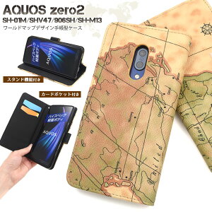�y���������zAQUOS zero2 SH-01M / SHV47 / 906SH / SH-M13�p���[���h�}�b�v�f�U�C���蒠�^�P�[�X �t����ʕی� �蒠�^�C�v �A�N�I�X�[�� �V���t���[ �\�t�g�P�[�X �J�[�h�|�P�b�g �J�[�h���� �X�^���h 
