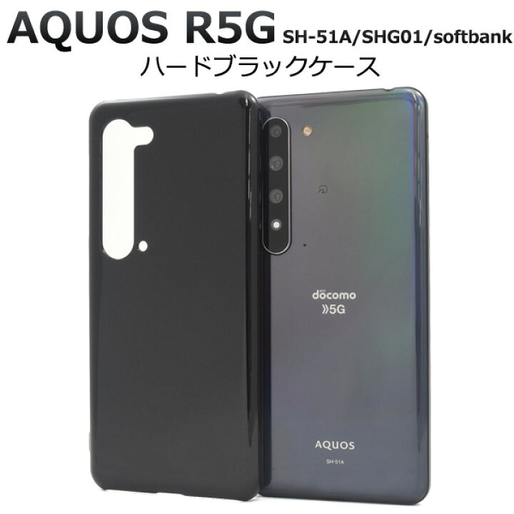楽天市場】【送料無料】AQUOS R5G SH-51A / AQUOS R5G SHG01 / AQUOS 