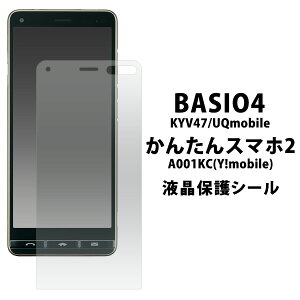 yzBASIO4 KYV47 / UQmobile 񂽂X}z2 A001KC (Y!mobile)ptیV[ N[i[V[gt tʕیV[g xCVI4pیtB simt[ یV[ Uh~ au G[