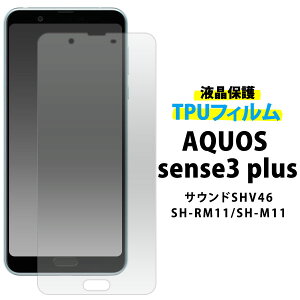 yzAQUOS sense3 plus TEh SHV46 / SH-RM11 / SH-M11ptیTPUtB N[i[NXt tʕی ANIXZX3vXTEhp tیtB tیV[g SoftBank