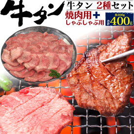 楽天市場 牛タン しゃぶしゃぶ用の通販
