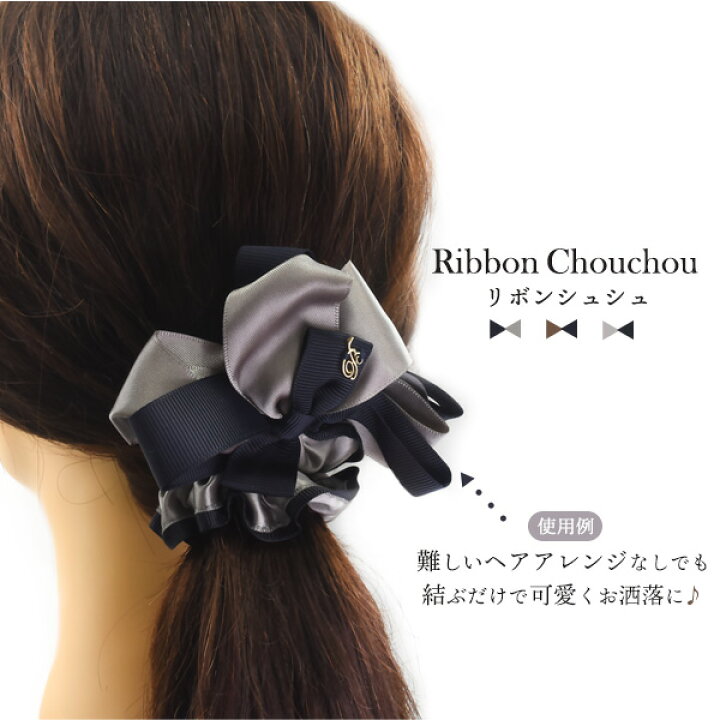楽天市場】送料無料【りぼんシュシュ】異素材 ヘアアクセサリー 某有名 