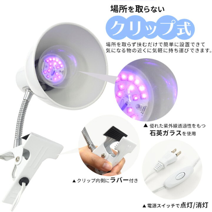 楽天市場 送料無料 クリップ式uv C除菌ライト 紫外線 Uv C で99 9 除菌 簡単設置 におい 臭い カビ 細菌を除菌 ウイルス対策 アクセサリー おもちゃ 家具 お金 Iphoneなどスマートフォン 調理器具 マスク 衛生用品 靴 など身の回りの物に 激安輸入雑貨通販の店