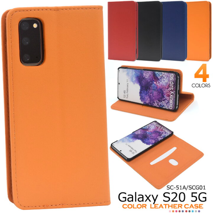 楽天市場】【送料無料】Galaxy S20 5G SC-51A / SCG01用カラーレザー 
