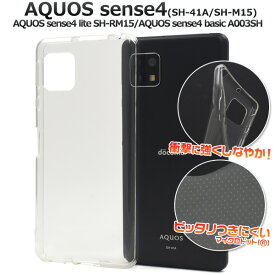 【送料無料】AQUOS sense4(SH-41A/SH-M15)/AQUOS sense4 lite SH-RM15/AQUOS sense4 basic A003SH/AQUOS sense5G(SH-53A/SHG03/A004SH)用ソフトクリアケース スマホカバー アクオスセンス4ベーシック アクオスセンス4ライト ソフトケース 透明 薄型 ストラップホール