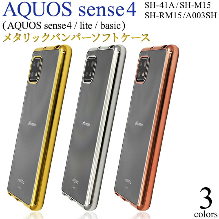 楽天市場】【送料無料】AQUOS sense4(SH-41A/SH-M15)/AQUOS sense4  