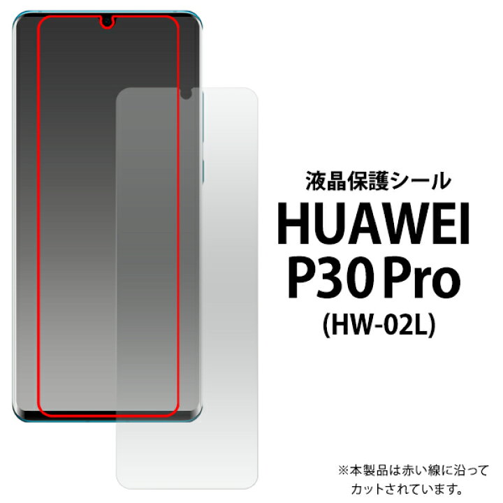 楽天市場】【送料無料】HUAWEI P30 Pro用液晶保護シール クリーナー 
