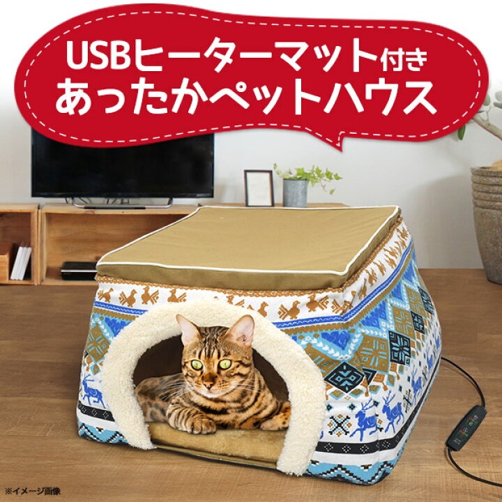 楽天市場】送料無料【 犬猫用こたつ ペットハウス 】2WAY USBヒーター 