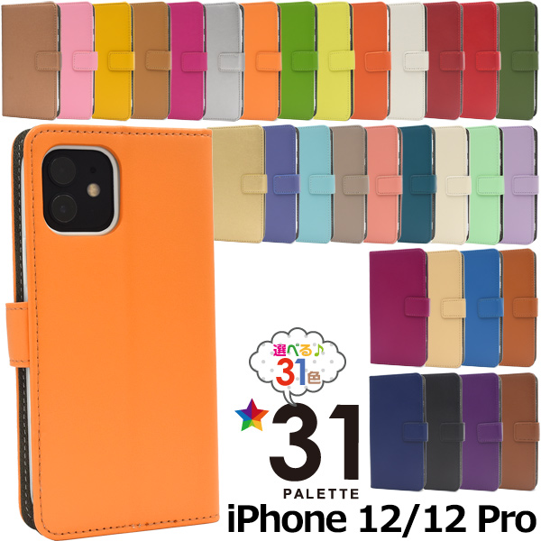 iPhone12 iPhone12 Pro用カラーレザー手帳型ケース 全31色 1-20 iPhone12プロケース アイフォン12ケース アイフォン12プロカバー アイホン12ケース アイフォン12カバー アイフォン12プロケース カード入れ ソフトケース スタンド ポケット 人気 液晶画面保護