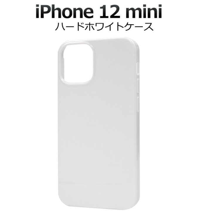 楽天市場】【送料無料】iPhone 12 mini用ハードホワイトケース ハード 