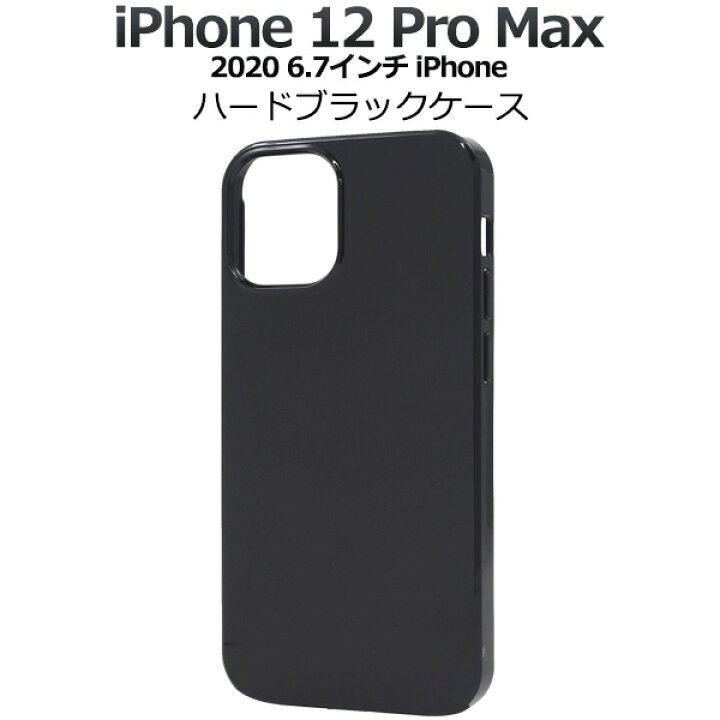 楽天市場】【送料無料】iPhone 12 Pro Maxハードブラックケース(2020年 