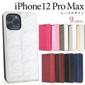 【送料無料】iPhone 12 Pro Max用レースデザイン手帳型ケース iPhone12プロマックスケース アイフォン12プロマックスケース アイフォン12プロマックスカバー ソフトケース アイホン12プロマックス スタンド ポケット カード入れ おしゃれ 薄型 ベルトなし フラップなし