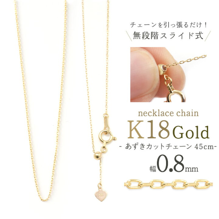 楽天市場】送料無料【 K18 無段階スライド式 ネックレスチェーン 45cm 