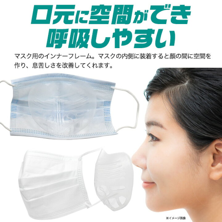 楽天市場】【送料無料】マスク用インナーフレーム5個セット 呼吸し 