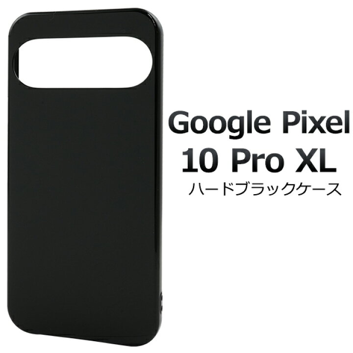 楽天市場】Google Pixel 10 Pro XL ハードケース ブラック 送料無料 黒 