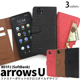 【送料無料】arrows U 801FJ用クロコダイルレザーデザイン手帳型ケース 液晶画面保護 手帳タイプ SoftBank ソフトバンク アローズu801fj シムフリー SIMフリー ソフトケース カードポケット カード入れ スタンド アロウズ 皮 カード収納 ストラップホール ワニ革調 わに