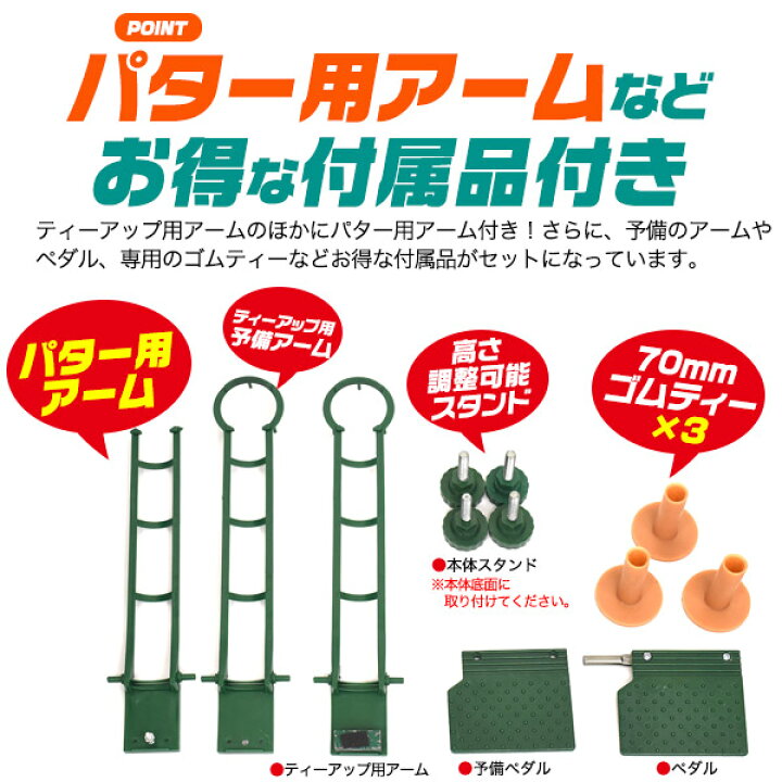 楽天市場 送料無料 ゴルフボール球出し機 自動ティーアップ機 100球 ボールを入れてペダルを押すだけ 電源不要でどこでもゴルフ練習器具 練習用具 自宅 簡単トレーニング コンペ用品 初心者 送料込み ゴルフ練習用 練習器 ゴルフ用品 クラブスタンド パター用アーム