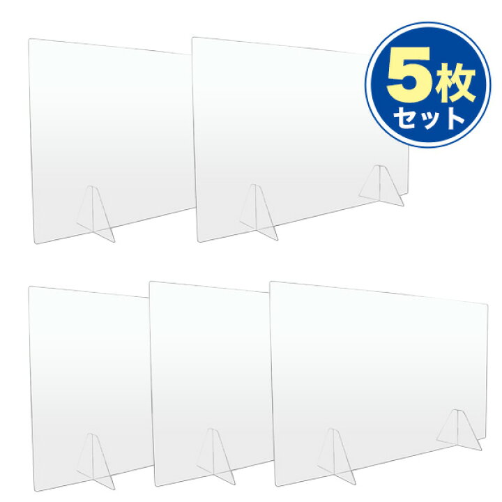楽天市場】アクリルパーテーション 5枚セット 横長60×100cm アクリル板  
