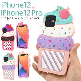 【送料無料】iPhone 12/iPhone 12 Pro用 ソフトクリームシリコンケース ピンク ソフトケース iPhone12プロケース アイフォン12ケース スマホケース アイフォン12プロカバー アイホン12ケース 背面ケース バックカバー アイフォン12プロケース かわいい アイスクリーム
