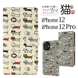 【送料無料】iPhone12/iPhone12 Pro用猫 手帳型ケース ストラップ付 iPhone12プロケース アイフォン12ケース アイフォン12プロカバー アイホン12ケース アイフォン12カバー アイフォン12プロケース カード入れ ソフトケース スタンド ねこ ネコ