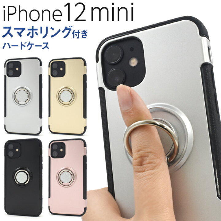 楽天市場】【送料無料】iPhone12 mini用スマホリング付きハードケース 