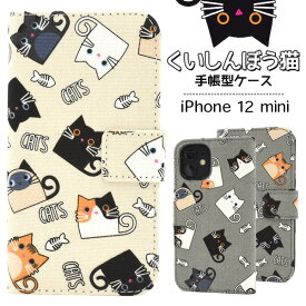 【送料無料】iPhone 12 mini用 ねこ柄 手帳型ケース 猫 ストラップ付き iPhone12miniケース iPhone12ミニカバー アイフォン12ミニケース アイホン12mini ソフトケース ストラップホール スタンド カード入れ かわいい ストラップ穴 スマホケース ネコ キャット ポケット