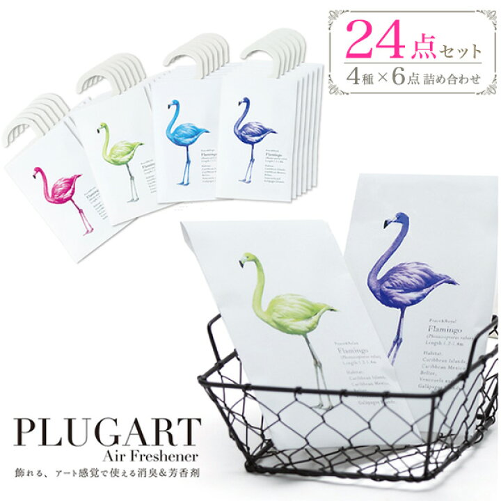 楽天市場 送料無料 プラグアート エアーフレッシュナー 24点セット フレグランスカード おしゃれなフラミンゴ柄 消臭 芳香剤 ペーパーエアーフレッシュナー 人気 おすすめ 香り ギフト 部屋 車 クローゼット アロマ ハンガーサシェ 吊り下げタイプ 記念品 粗品 消臭