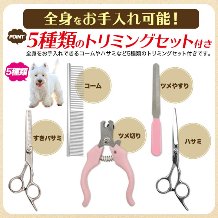 楽天市場 送料無料 充電式犬猫用コードレスバリカン トリミングセット お手入れ カット ペット用バリカン 軽量 静音 低振動設計 セーフティーガード 安全設計 はさみ ハサミ コーム 爪切り つめ切り 爪やすり つめやすり シザー いぬ ねこ グルーミング 小型犬 中型犬