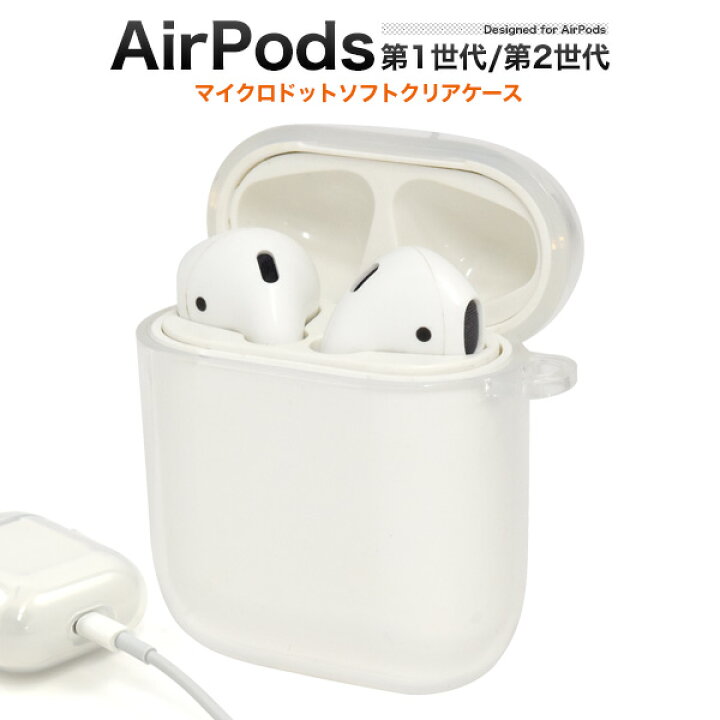 楽天市場】AirPodsケース（初代/第一世代、第二世代）クリアケース 