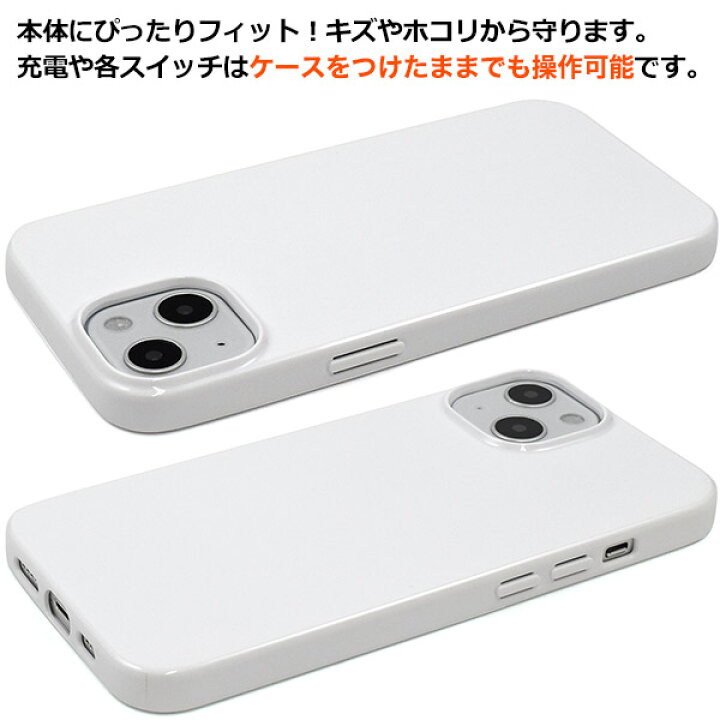 楽天市場】iPhone 13用 ホワイト ソフトケース 白 シンプル iPhone13 