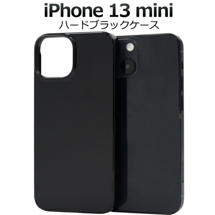 楽天市場】iPhone 13 mini用ブラックハードケース シンプル 黒 