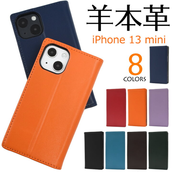楽天市場】送料無料 羊本革 iPhone 13 mini用シープスキンレザー手帳型 
