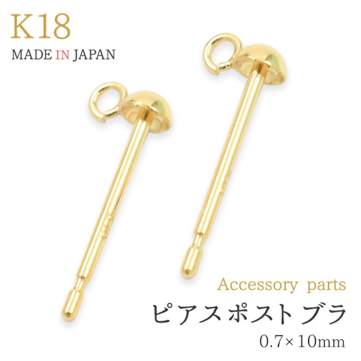 楽天市場】K18 ピアスポスト ぶら下がりピアス用 (0.7×10mm) 2個 両耳 