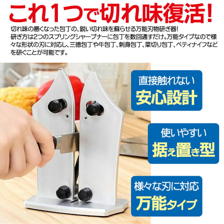 楽天市場 送料無料 万能刃物研ぎ器 包丁研ぎ器 とぎ器 安心設計 据え置き型 ほうちょう スプリングシャープナー 切れ味 復活 刺身包丁 三徳包丁 牛包丁 菜切り包丁 ペティナイフ ステンレス おすすめ 料理 人気 激安輸入雑貨通販の店 Wilmart