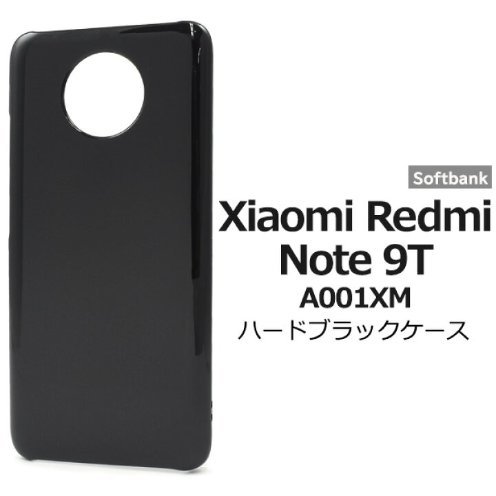 楽天市場】【送料無料】Xiaomi Redmi Note 9T A001XM用ブラックハード 