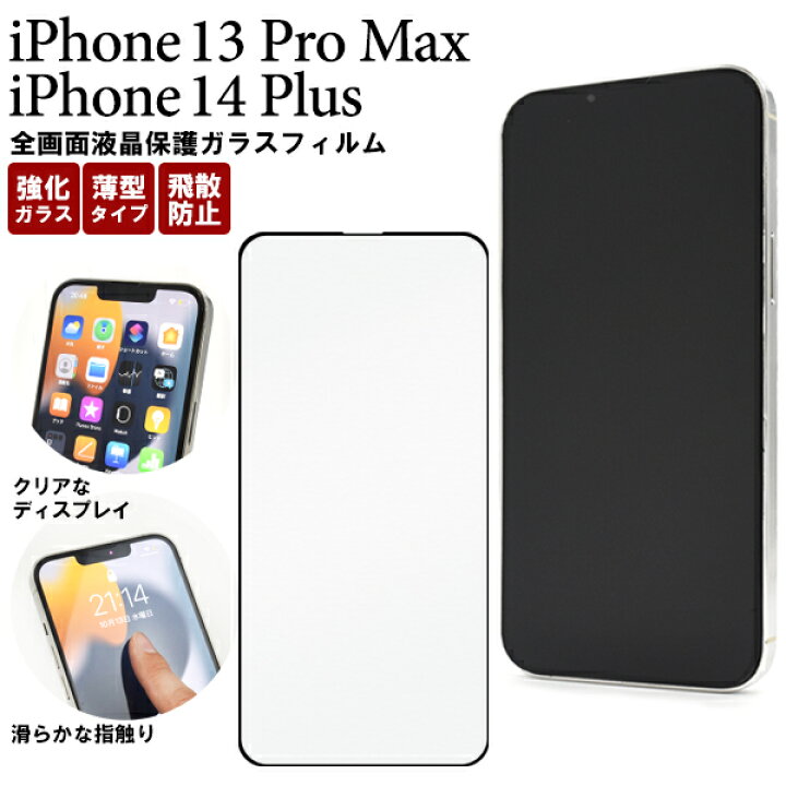 楽天市場】送料無料 iPhone 13 Pro Max / iPhone 14 Plus用全画面液晶 